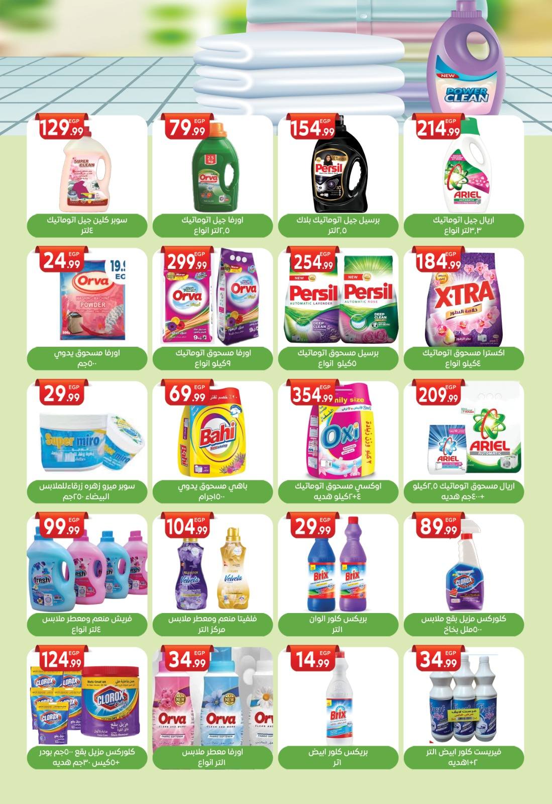 el-mahallawy-sons offers from 18jul to 1jun 2025 عروض اولاد المحلاوى من 18 يوليو حتى 1 يونيو 2025 صفحة رقم 21